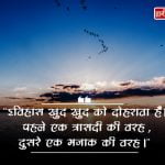 History Quotes in Hindi