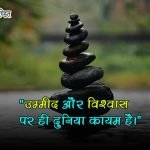 Hope Quotes in Hindi