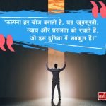 Imagination Quotes in Hindi