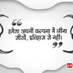 Imagination Thought in Hindi