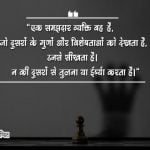 Intelligent Quotes in Hindi