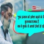 Jalan Quotes in Hindi