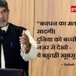 Kailash Satyarthi Quotes