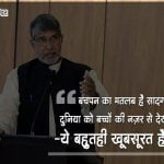 Kailash Satyarthi Quotes in Hindi