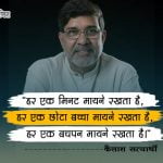 Kailash Satyarthi Thoughs