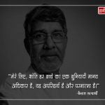 Kailash Satyarthi ke Vichar