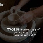 Kala par Quotes in Hindi