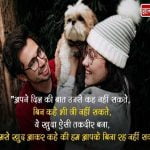 Love Romantic Quotes in Hindi