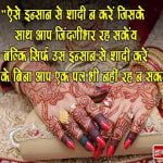 Marriage Quotes in Hindi