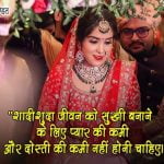 Marriage Wishes in Hindi