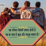 Parivar Quotes in Hindi