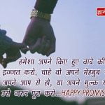 Promise Day Images