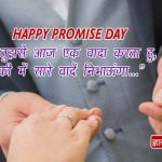 Promise Day Quotes in Hindi