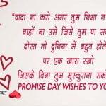 Promise Day Shayari