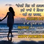 Promise Day Status in Hindi