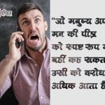 Quotes on Anger in Hindi