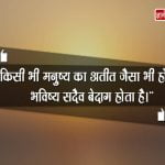 Quotes on Future in Hindi