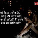 Quotes on Good Night in Hindi