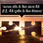 Quotes on Imagination in Hindi