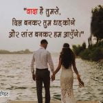 Romantic Quotes in Hindi with Images