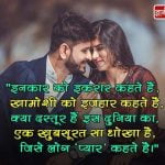 Romantic Messages in Hindi