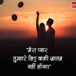 Romantic Quotes for Husband in Hindi