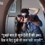 Romantic Quotes for Wife in Hindi