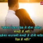 Romantic Quotes in Hindi