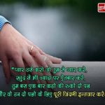 Romantic Quotes in Hindi with Images