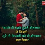 Romantic Thoughts in Hindi