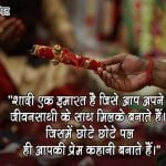 Shadi Thought in Hindi