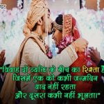 Shadi ki Badhai Message in Hindi