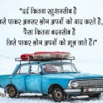 Sunder Quotes in Hindi