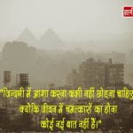 Ummid Quotes in Hindi