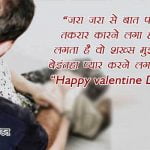 Valentine Day Shayari