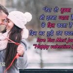 Valentine Day Wishes for Love