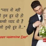 Valentine Day Wishes for Wife