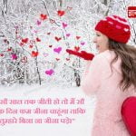 Valentine’s Day Quotes in Hindi