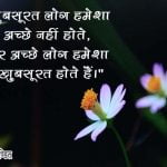 beautiful hindi quotes