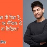 Aamir Khan Thoughts in Hindi