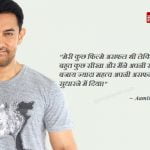 Aamir Khan quotes