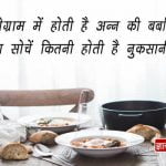 Anti Food Wastage Slogans