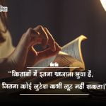 Best Quotes on Books in Hindi