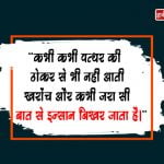 Best Whatsapp Quotes in Hindi