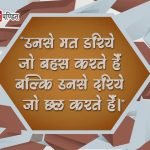 Bhay Quotes in Hindi