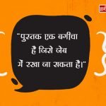 Books Thoughts in Hindi