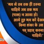 Dar Quotes in Hindi