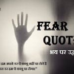 Fear Quotes