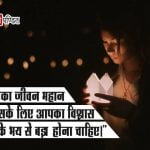 Fear Thoughts in Hindi