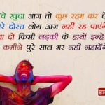 Funny Holi Quotes in Hindi